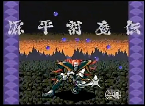 源平讨魔传 金手指版 - 源平讨魔传 金手指版下载