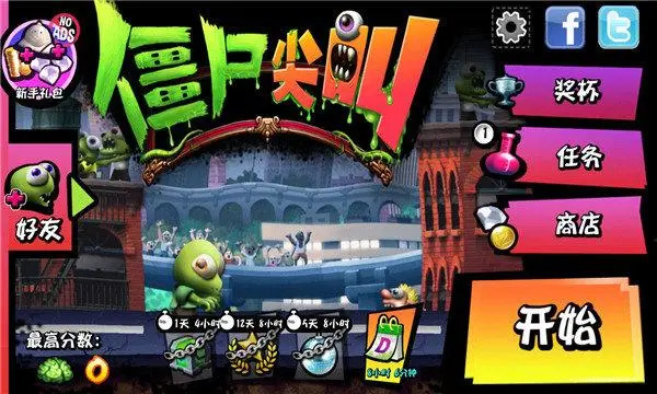 僵尸尖叫官方正版下载 - 僵尸尖叫官方正版下载安装